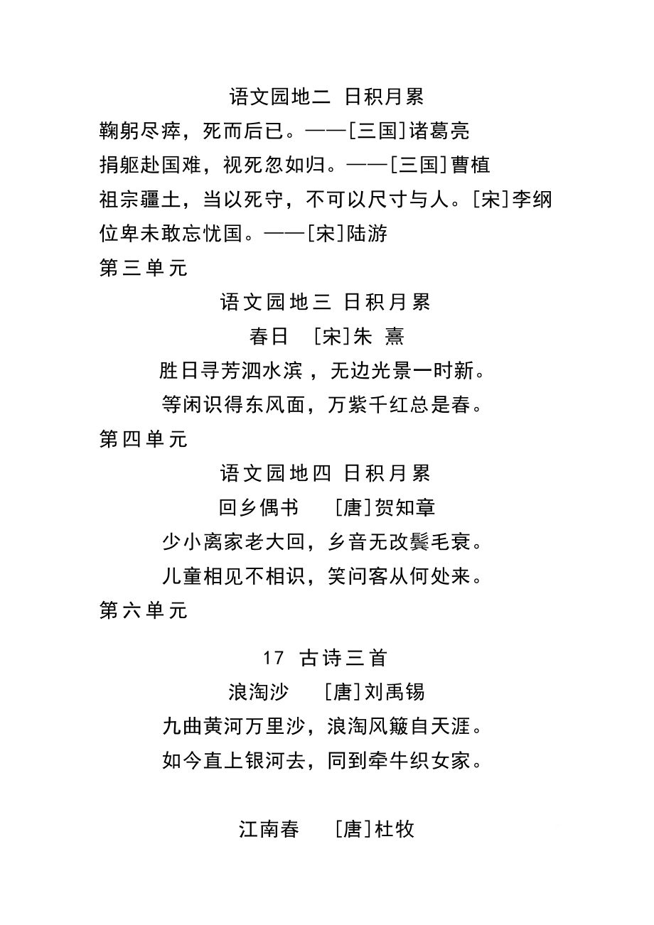 六（上）语文 必背内容汇总. 暑假背诵(1).pdf_第3页