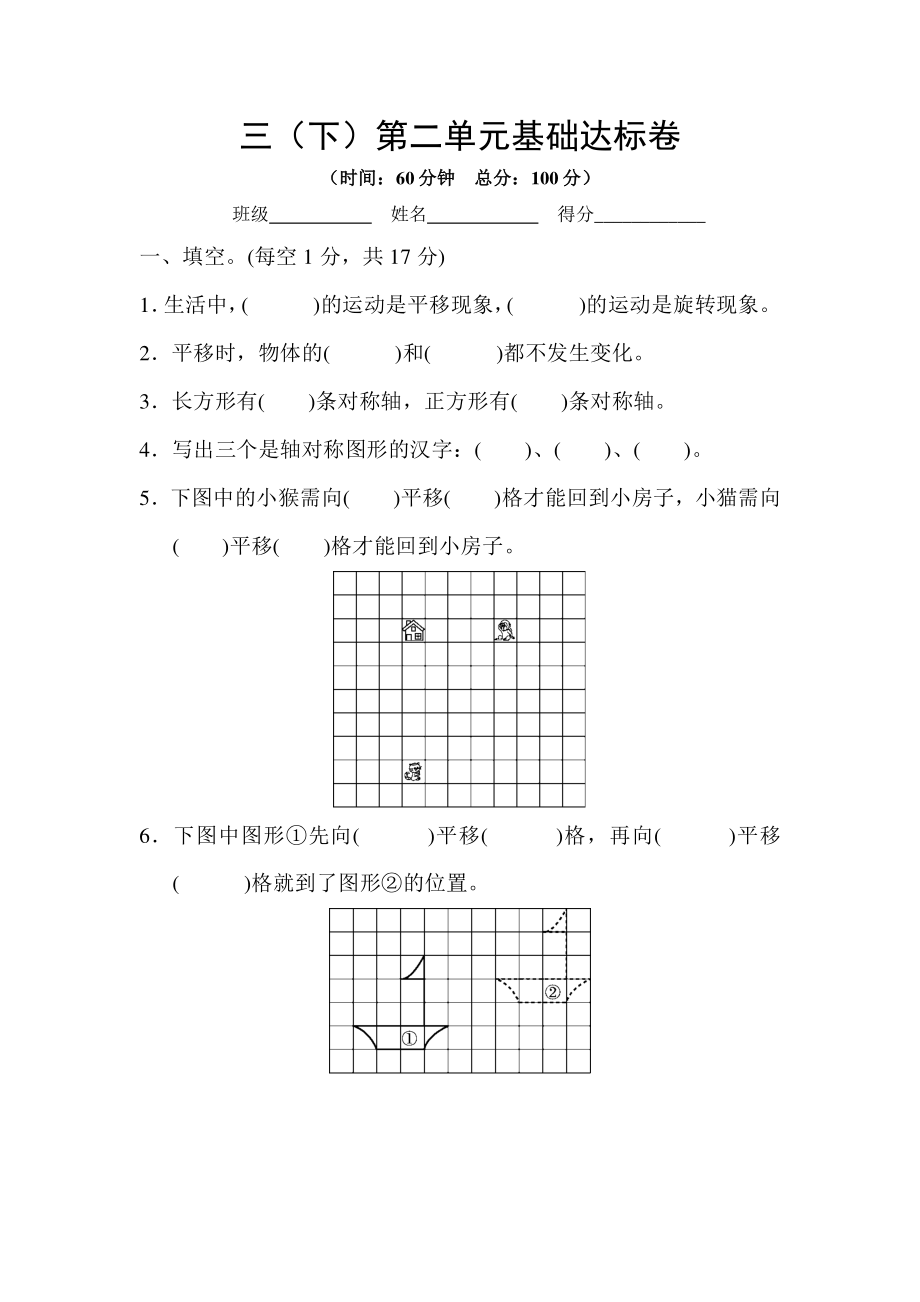 三（下）第二单元基础达标卷.pdf_第1页