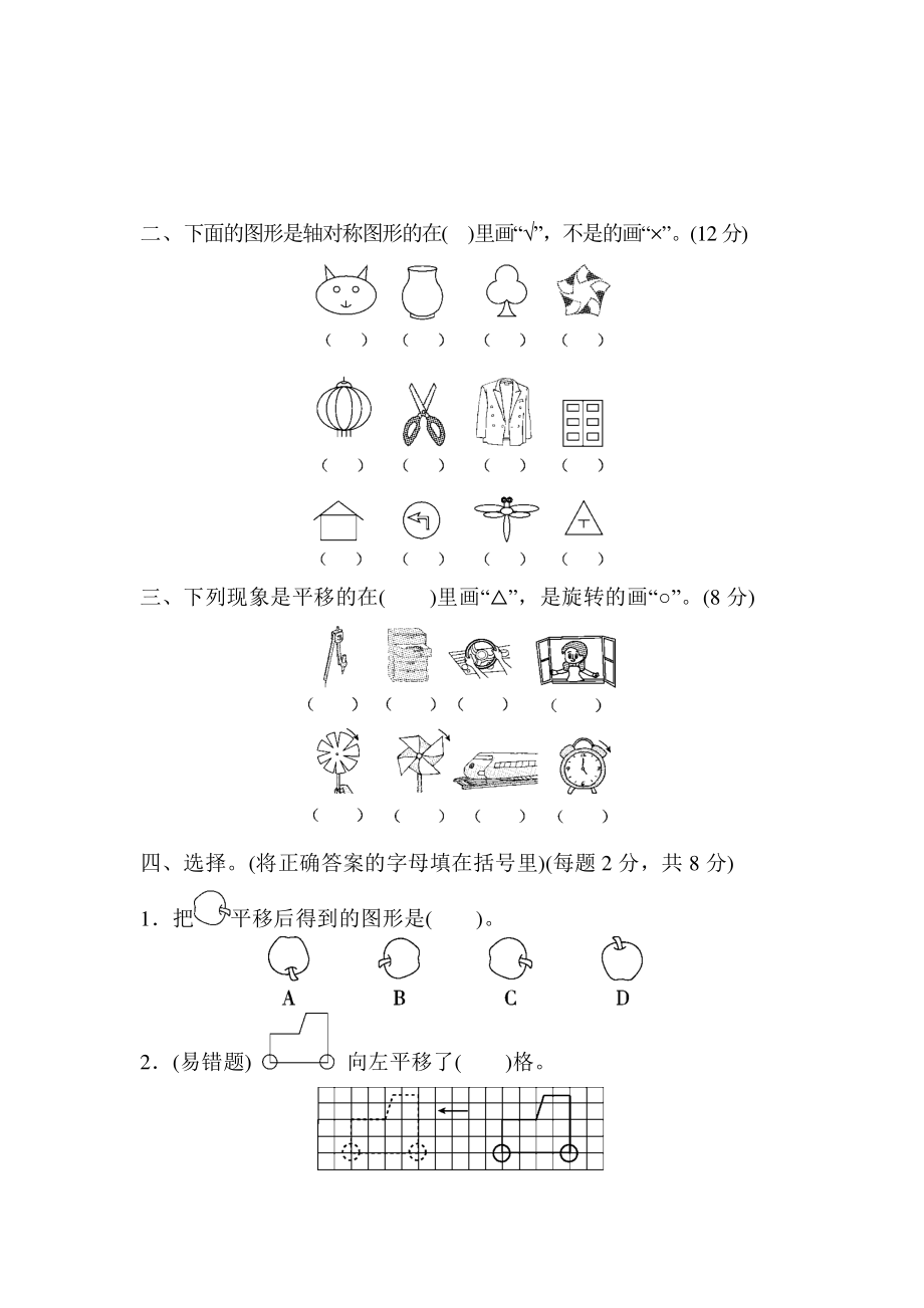 三（下）第二单元基础达标卷.pdf_第2页