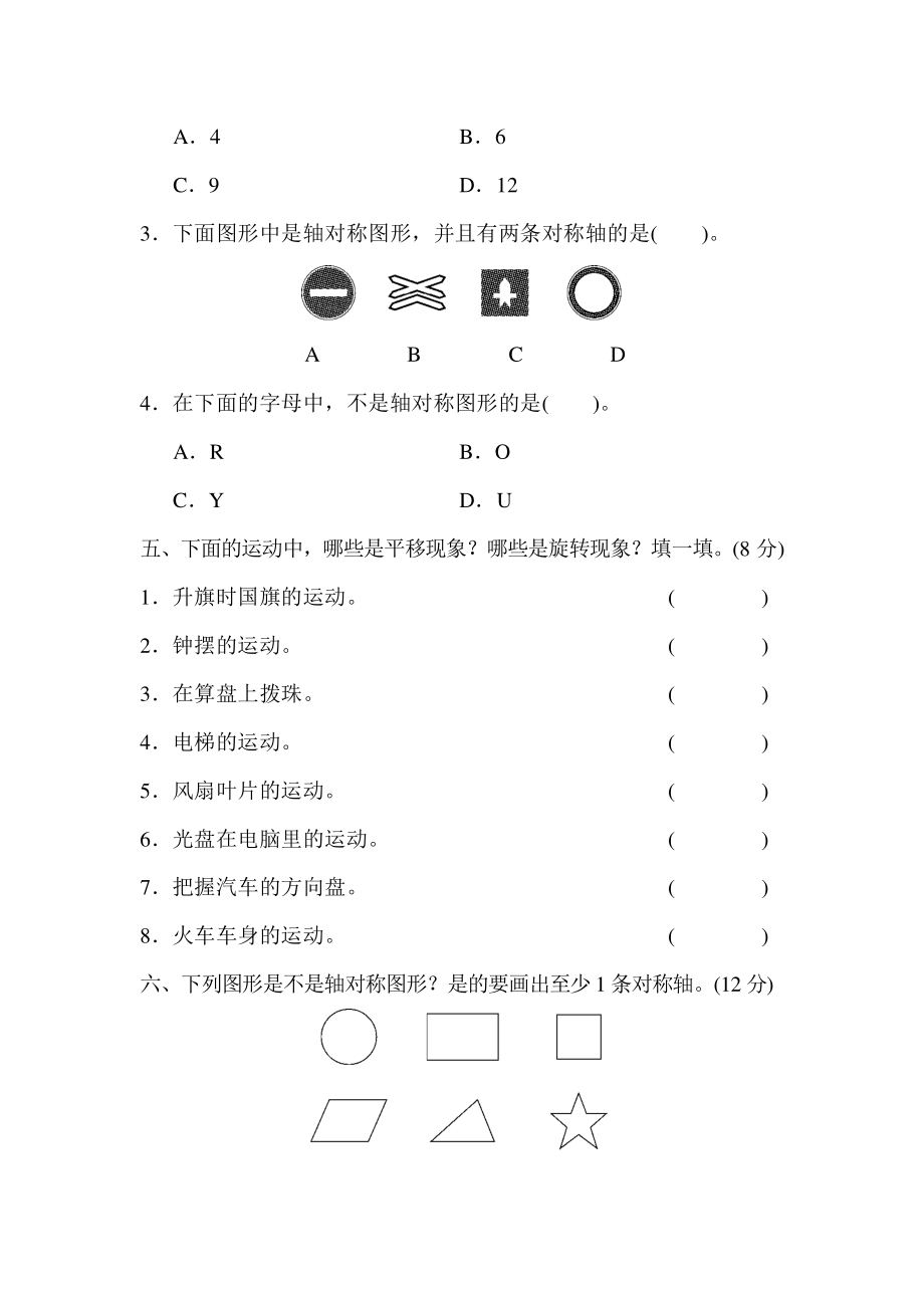 三（下）第二单元基础达标卷.pdf_第3页