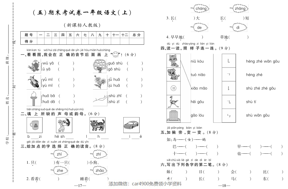 期末考试卷（五）.pdf_第1页