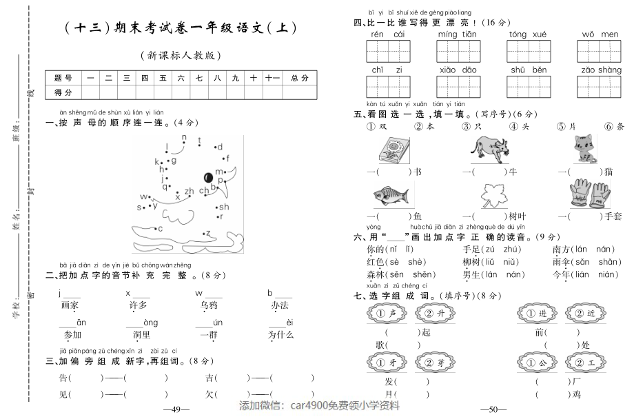 期末考试卷（十三）.pdf_第1页