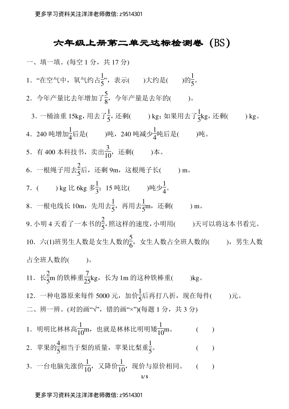 六（上）数学北师大第二单元达标检测卷.pdf_第1页