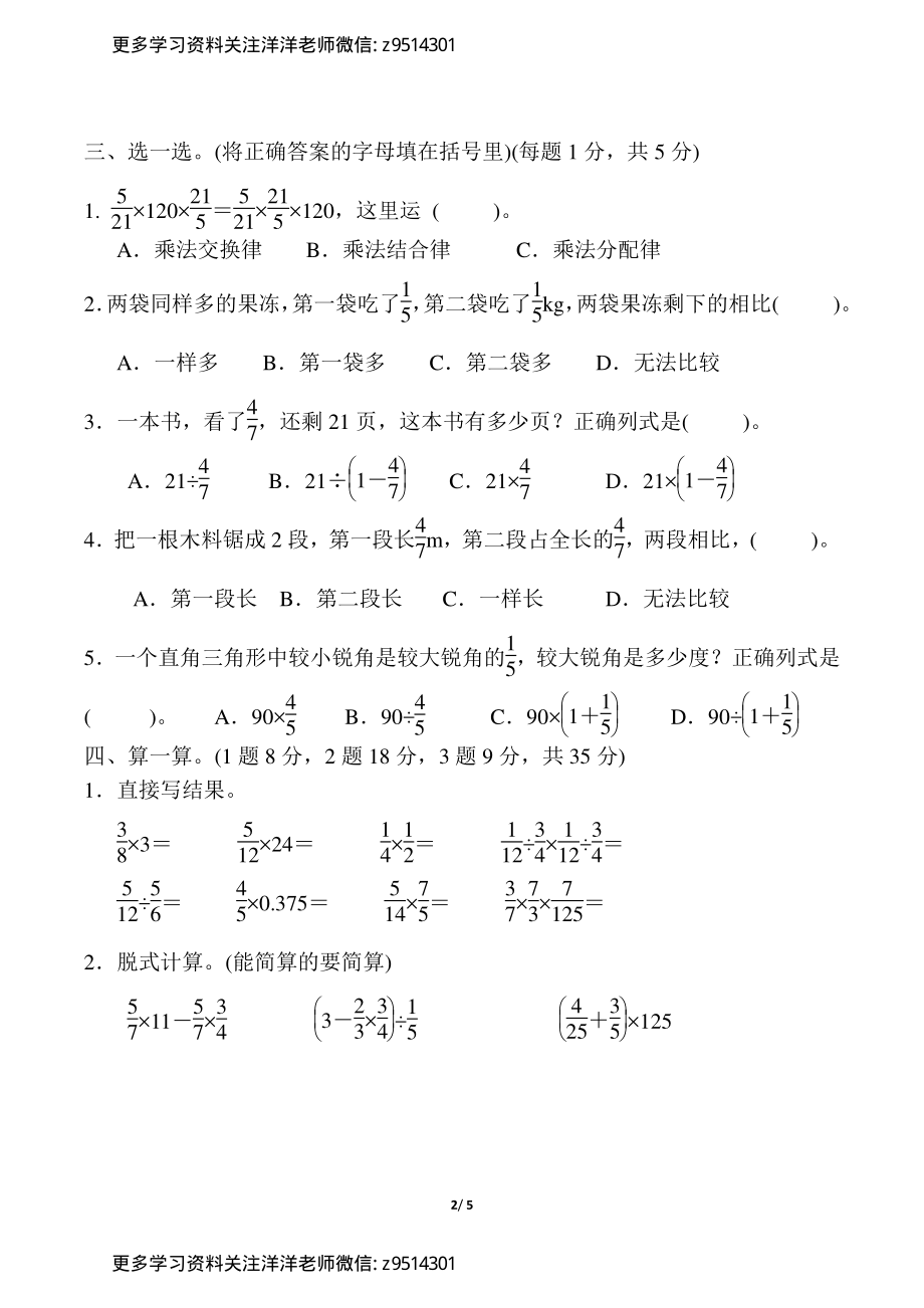 六（上）数学北师大第二单元达标检测卷.pdf_第2页