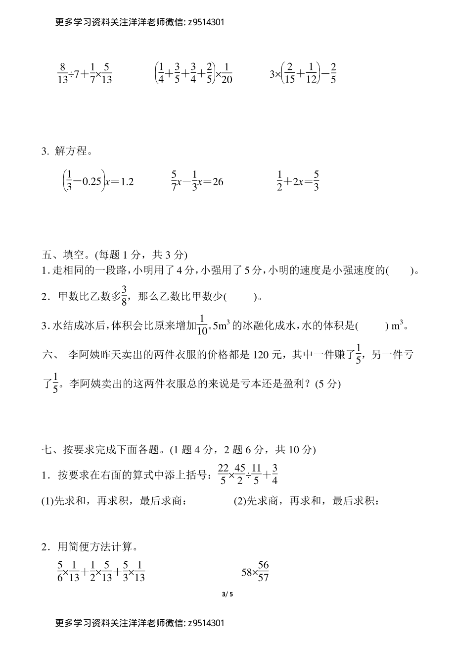 六（上）数学北师大第二单元达标检测卷.pdf_第3页