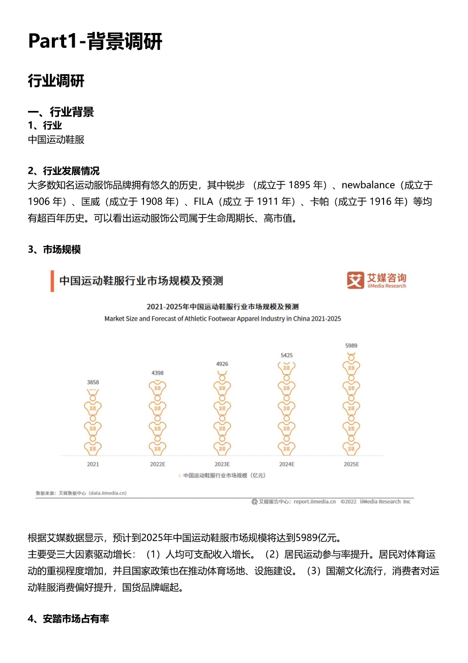 2023安踏全域营销案例拆解.pdf_第1页