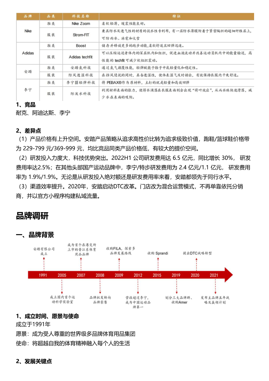 2023安踏全域营销案例拆解.pdf_第3页