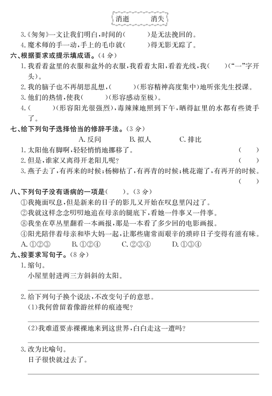 六年级语文下册第三单元培优提升卷.pdf_第2页