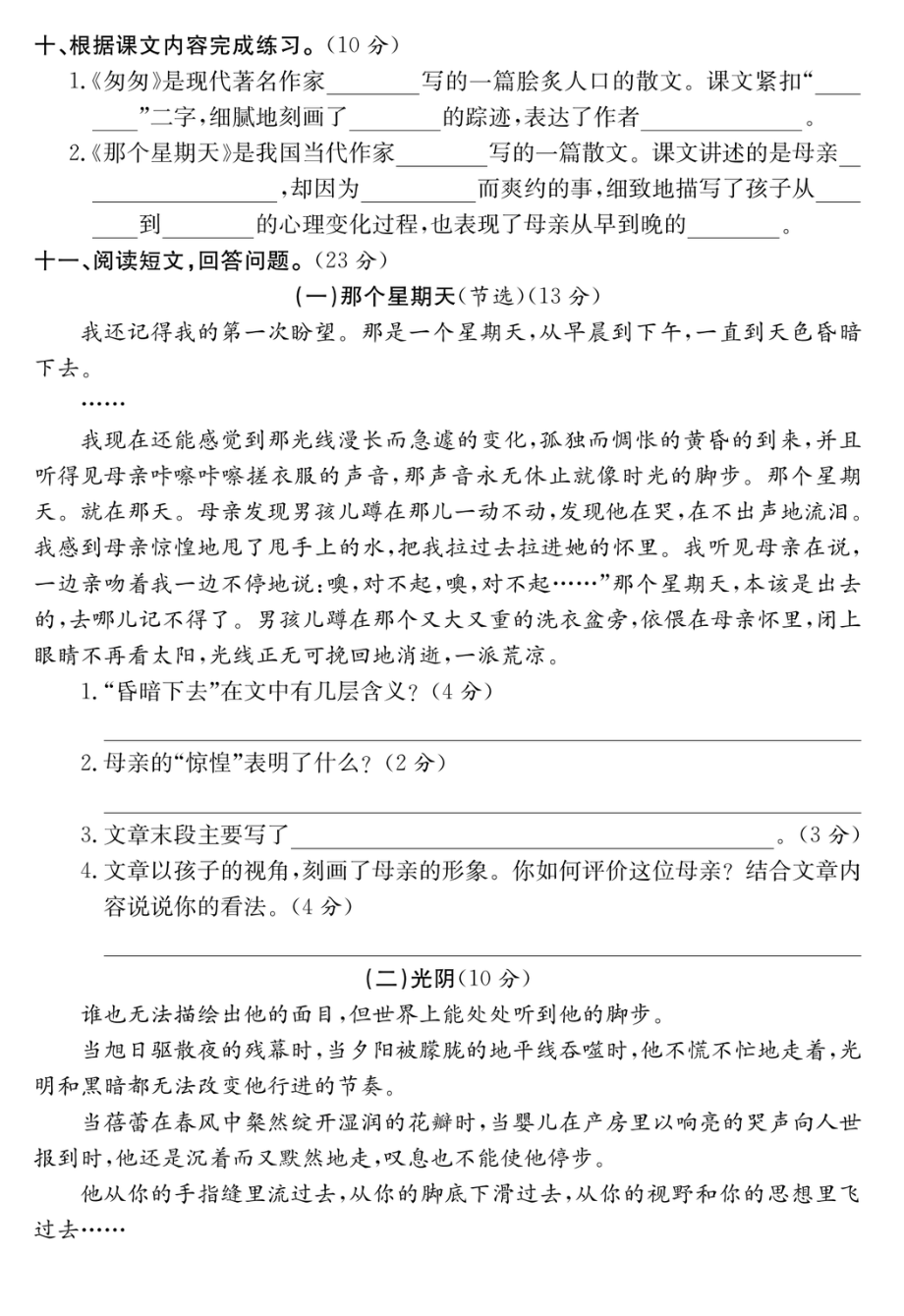 六年级语文下册第三单元培优提升卷.pdf_第3页