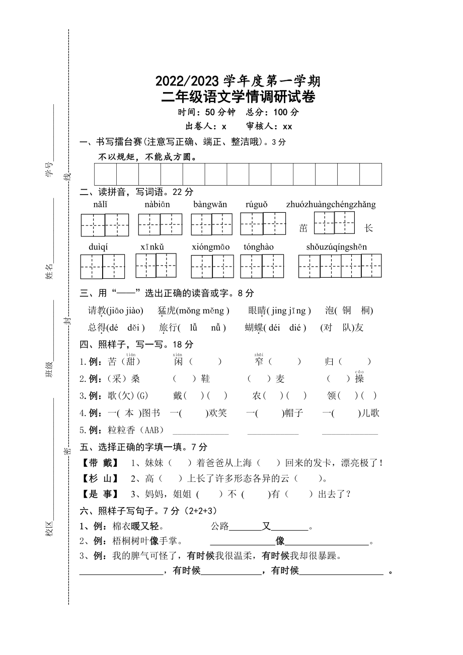 二（上）语文期中真题测试卷.6.pdf_第1页