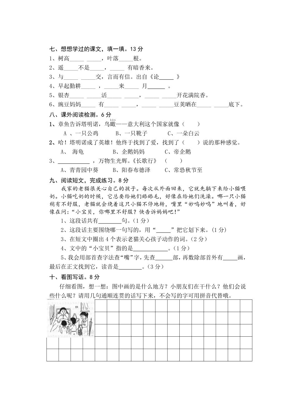 二（上）语文期中真题测试卷.6.pdf_第2页