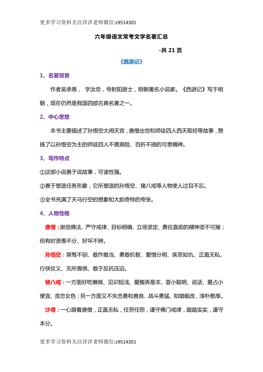 六年级语文常考文学名著汇总.pdf_第1页