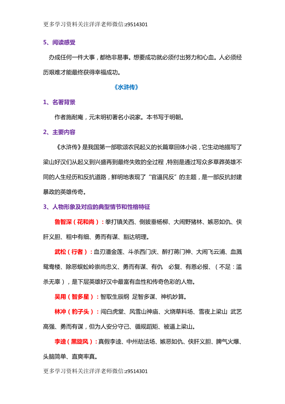 六年级语文常考文学名著汇总.pdf_第2页