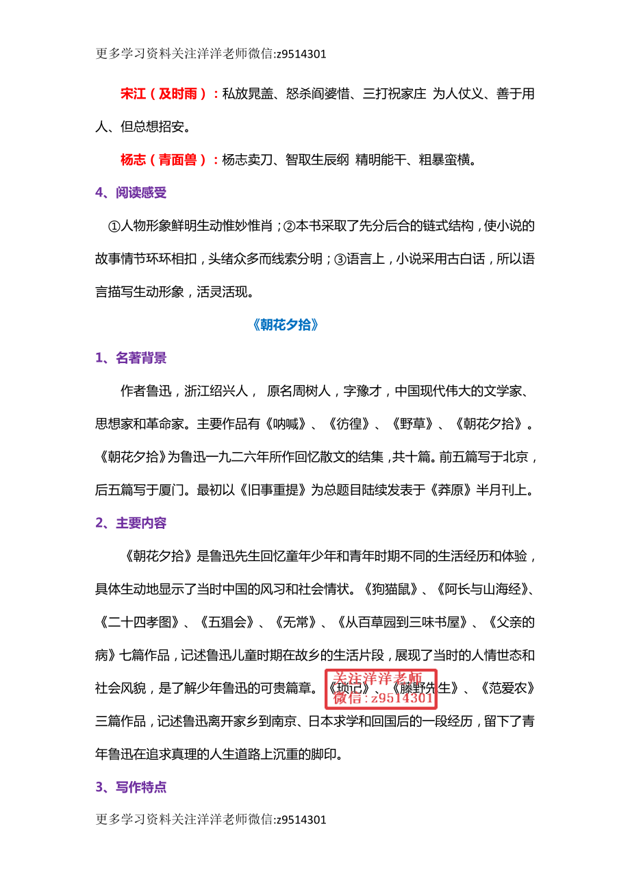 六年级语文常考文学名著汇总.pdf_第3页