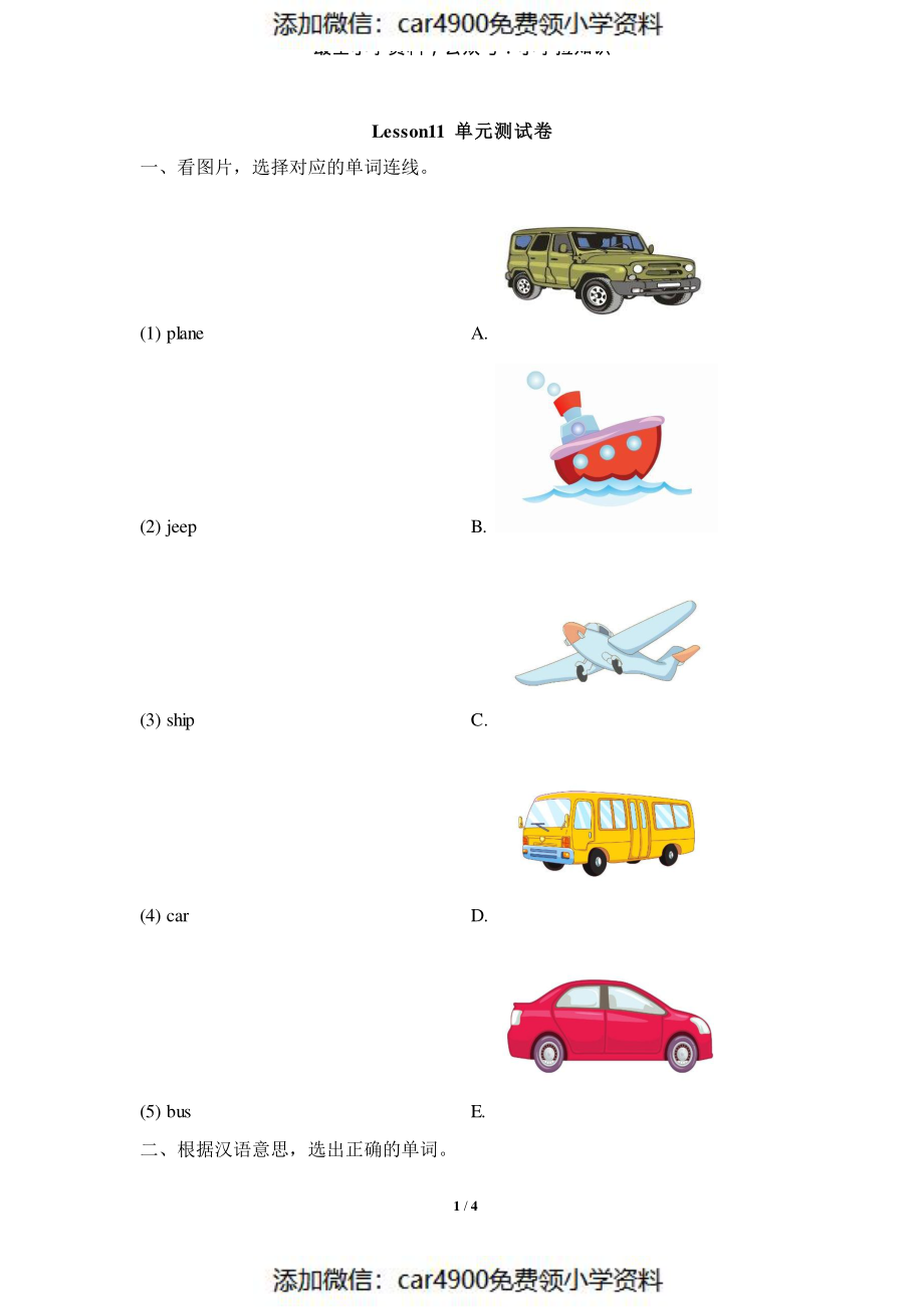 Lesson11（添加微信：car4900免费领小学资料）.pdf_第1页