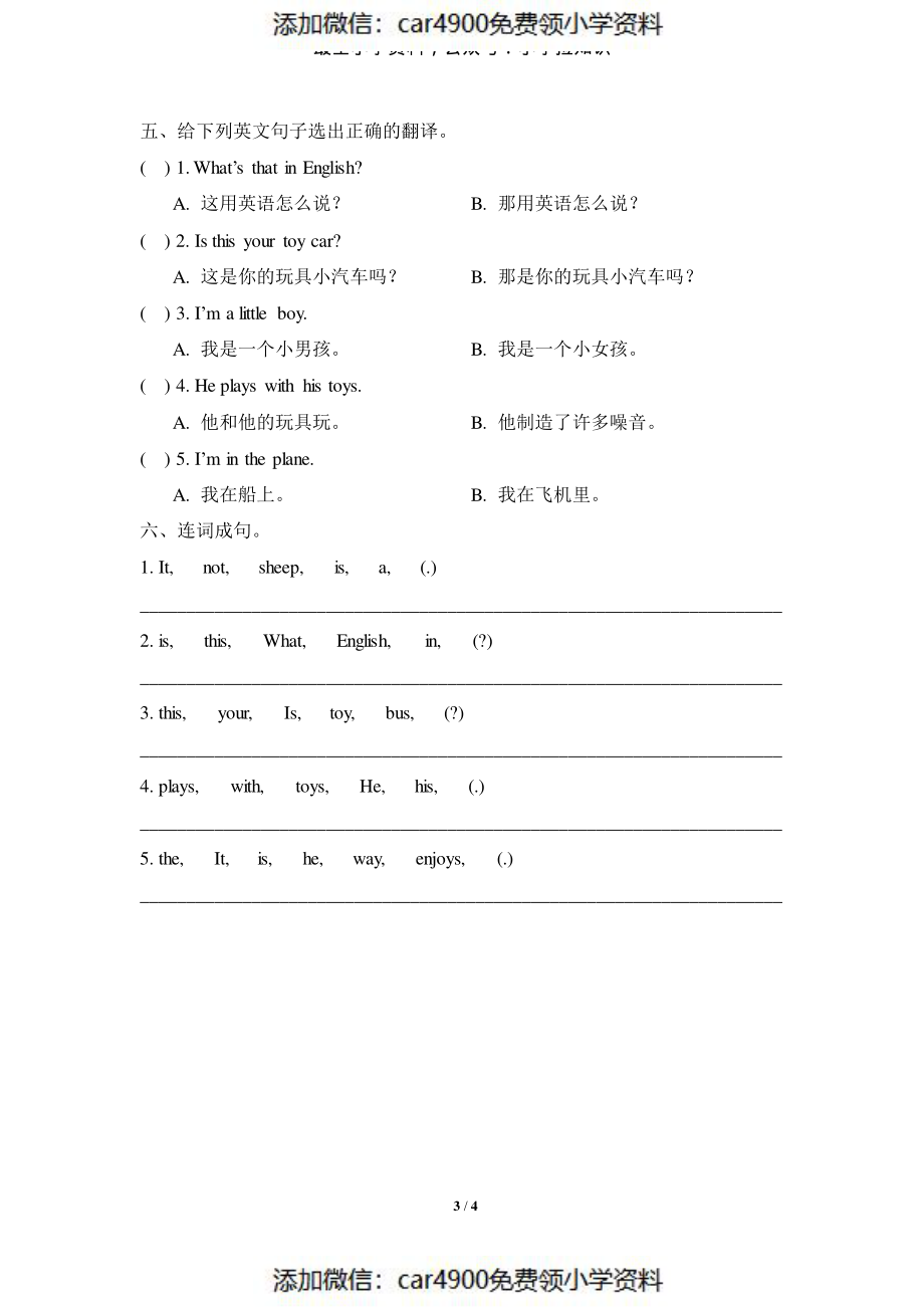 Lesson11（添加微信：car4900免费领小学资料）.pdf_第3页