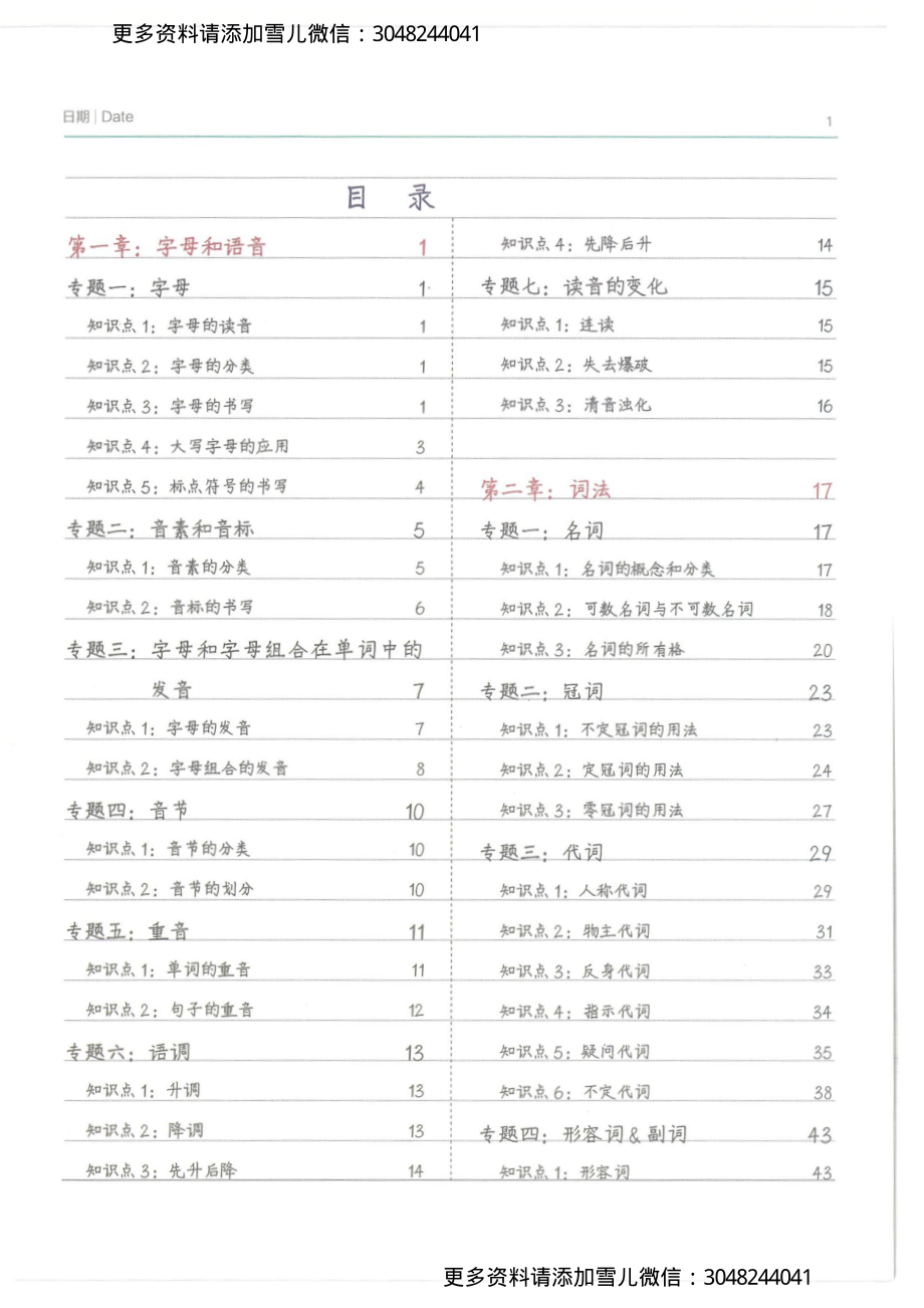 英语小学学霸笔记.pdf_第1页