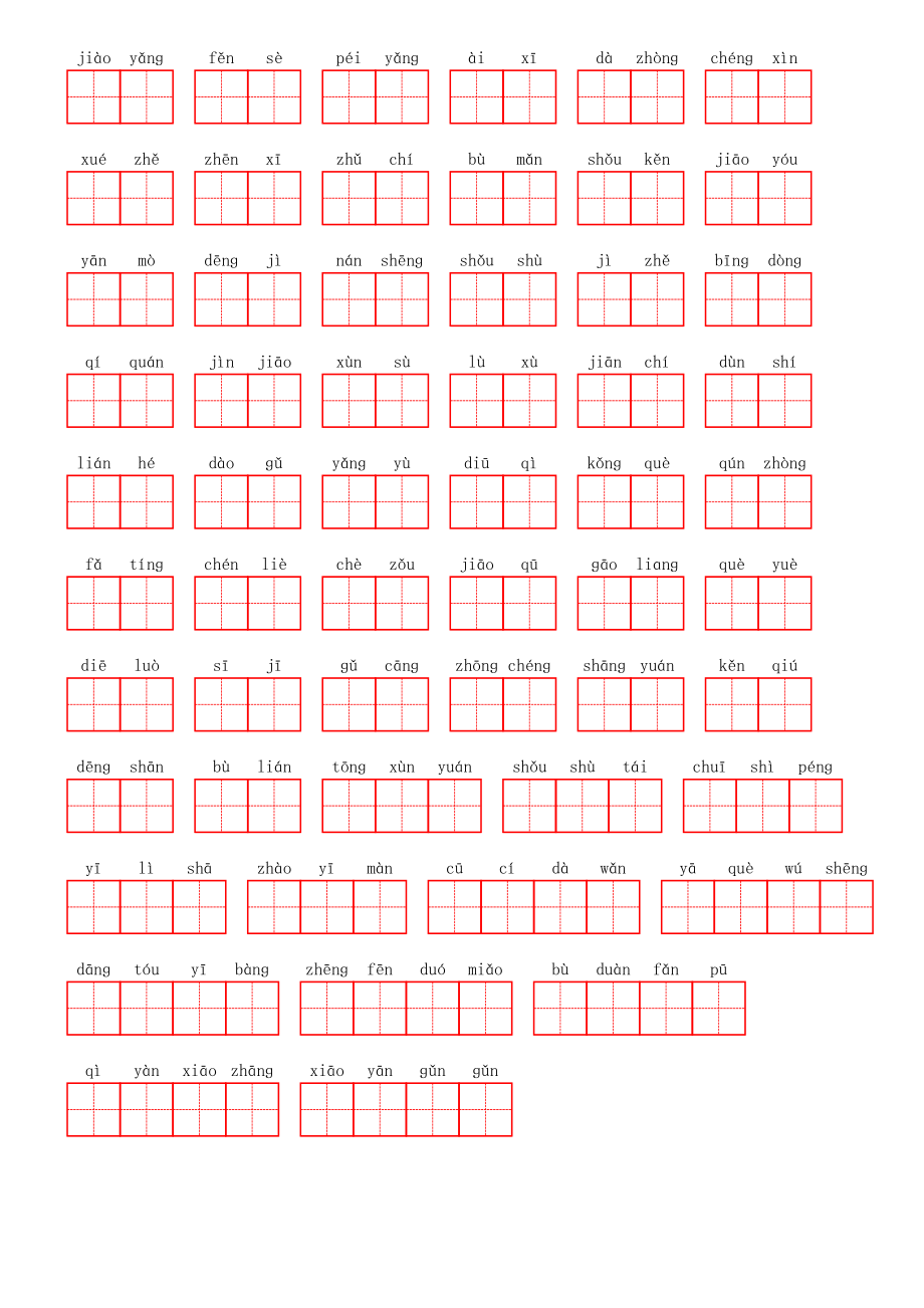 部编三年级上册第八单元.pdf_第2页