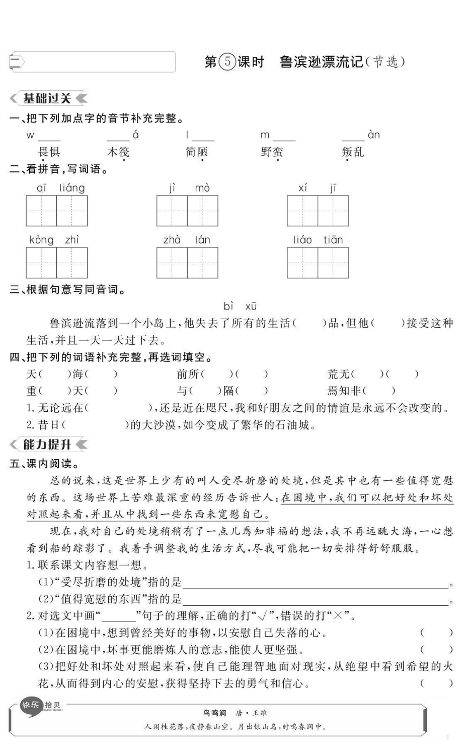 六年级语文下册第二单元课时练习.pdf_第1页