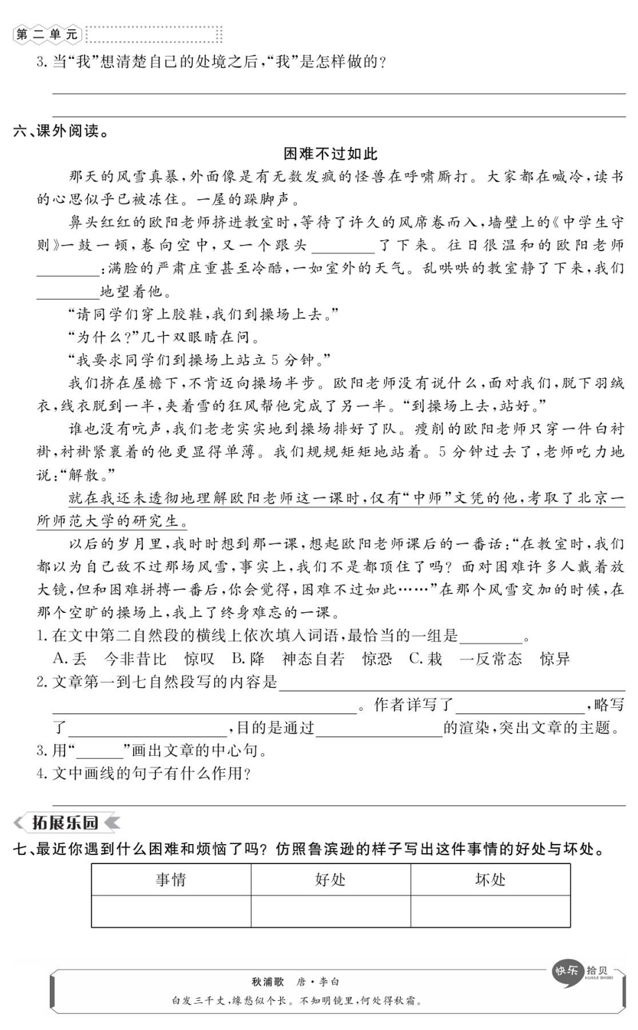 六年级语文下册第二单元课时练习.pdf_第2页