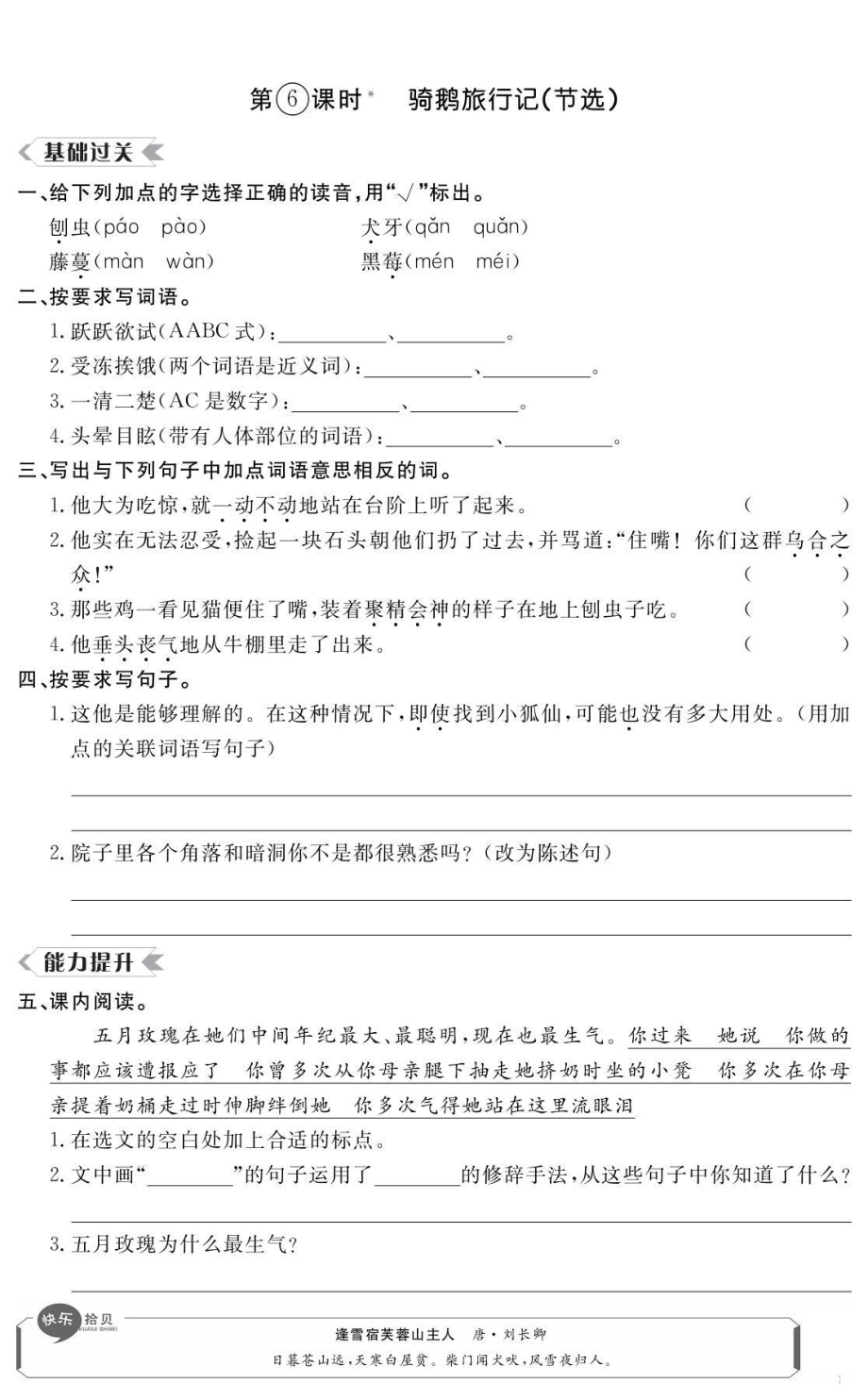 六年级语文下册第二单元课时练习.pdf_第3页