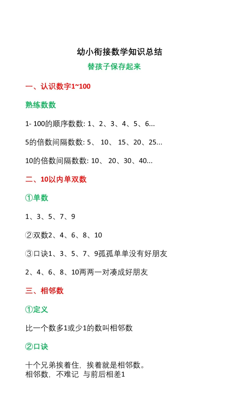 7.10【幼小衔接一年级数学知识点总结】(1).pdf_第1页