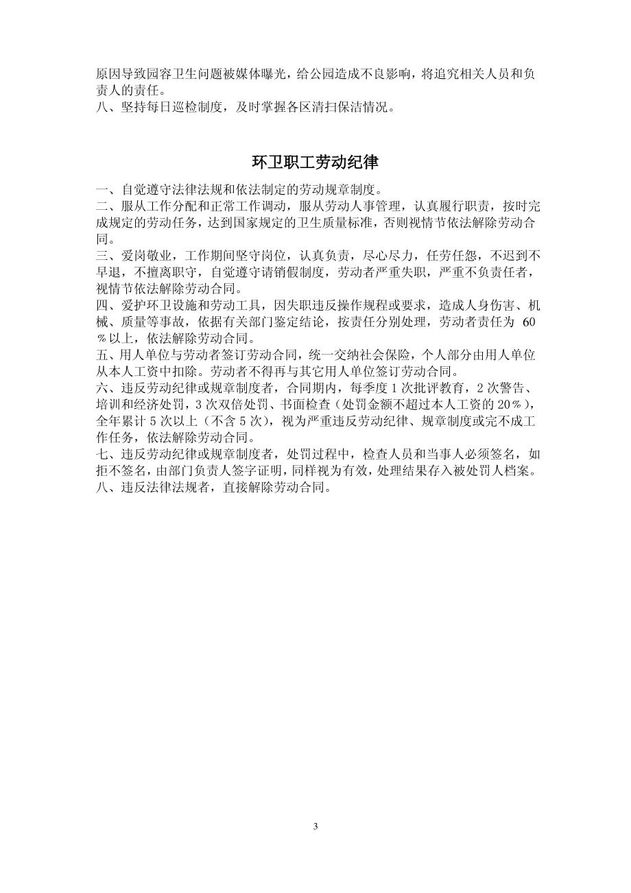 环卫队部门职责.pdf_第3页