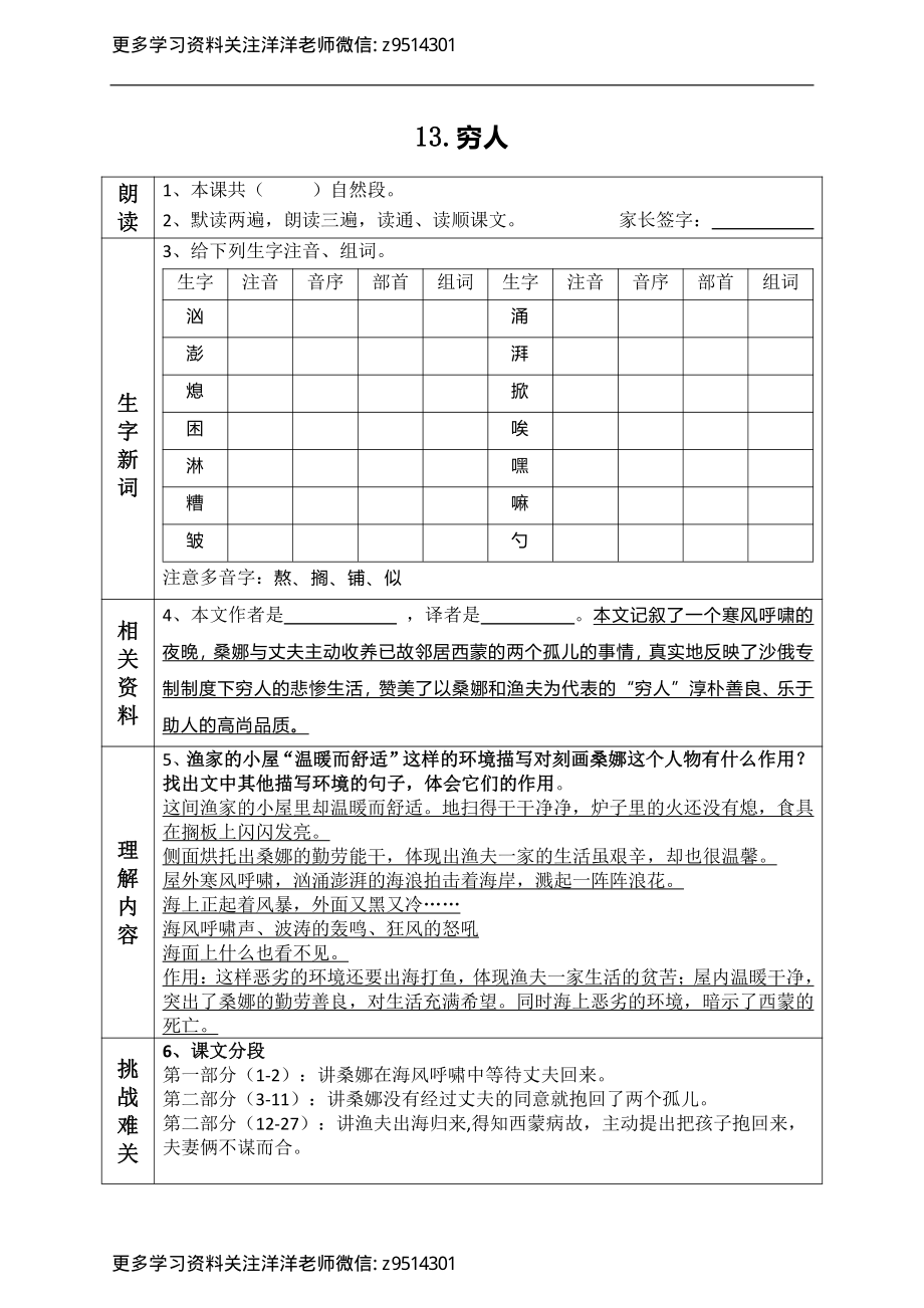 六（上）语文课前预习（13-18课）.pdf_第1页