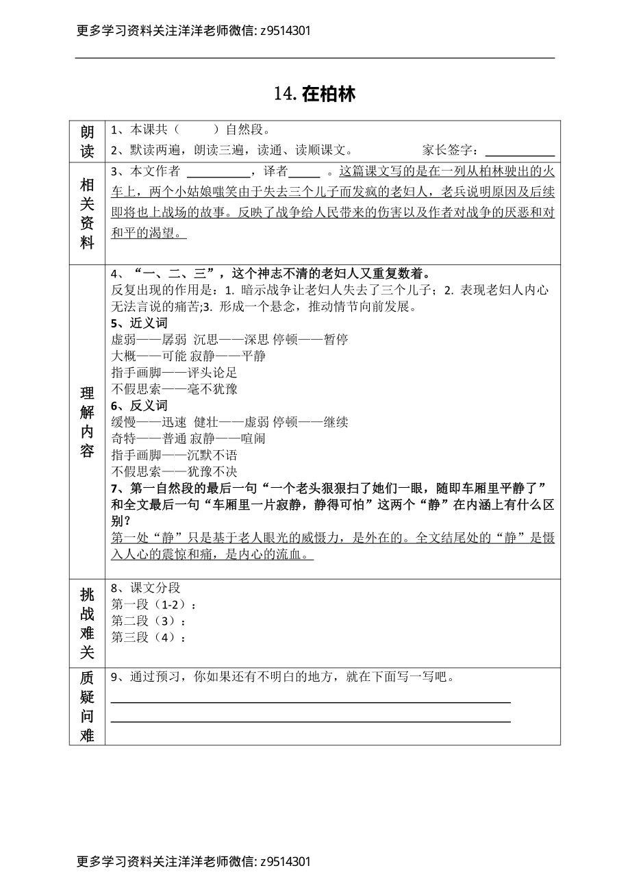 六（上）语文课前预习（13-18课）.pdf_第2页