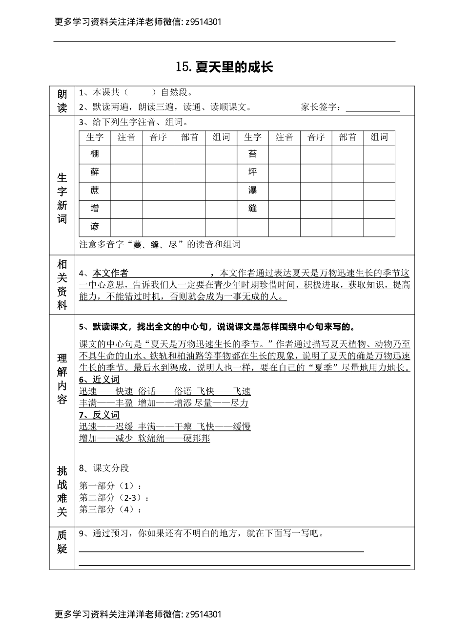 六（上）语文课前预习（13-18课）.pdf_第3页