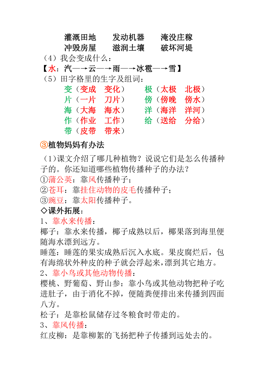 二年级上册全册每课重点知识点汇总(1).pdf_第2页