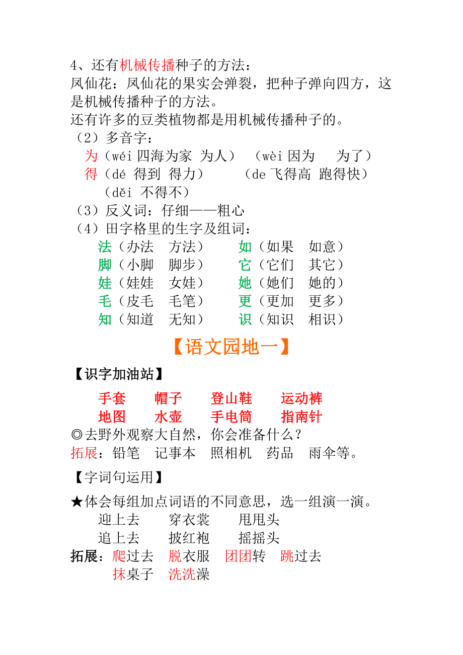 二年级上册全册每课重点知识点汇总(1).pdf_第3页