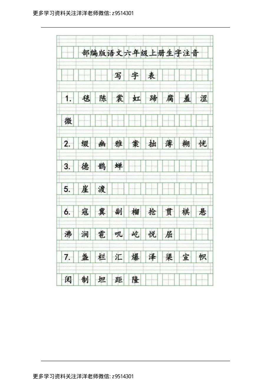 六（上）语文 生字注音练习.pdf_第1页