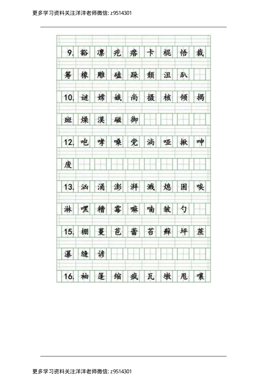 六（上）语文 生字注音练习.pdf_第2页