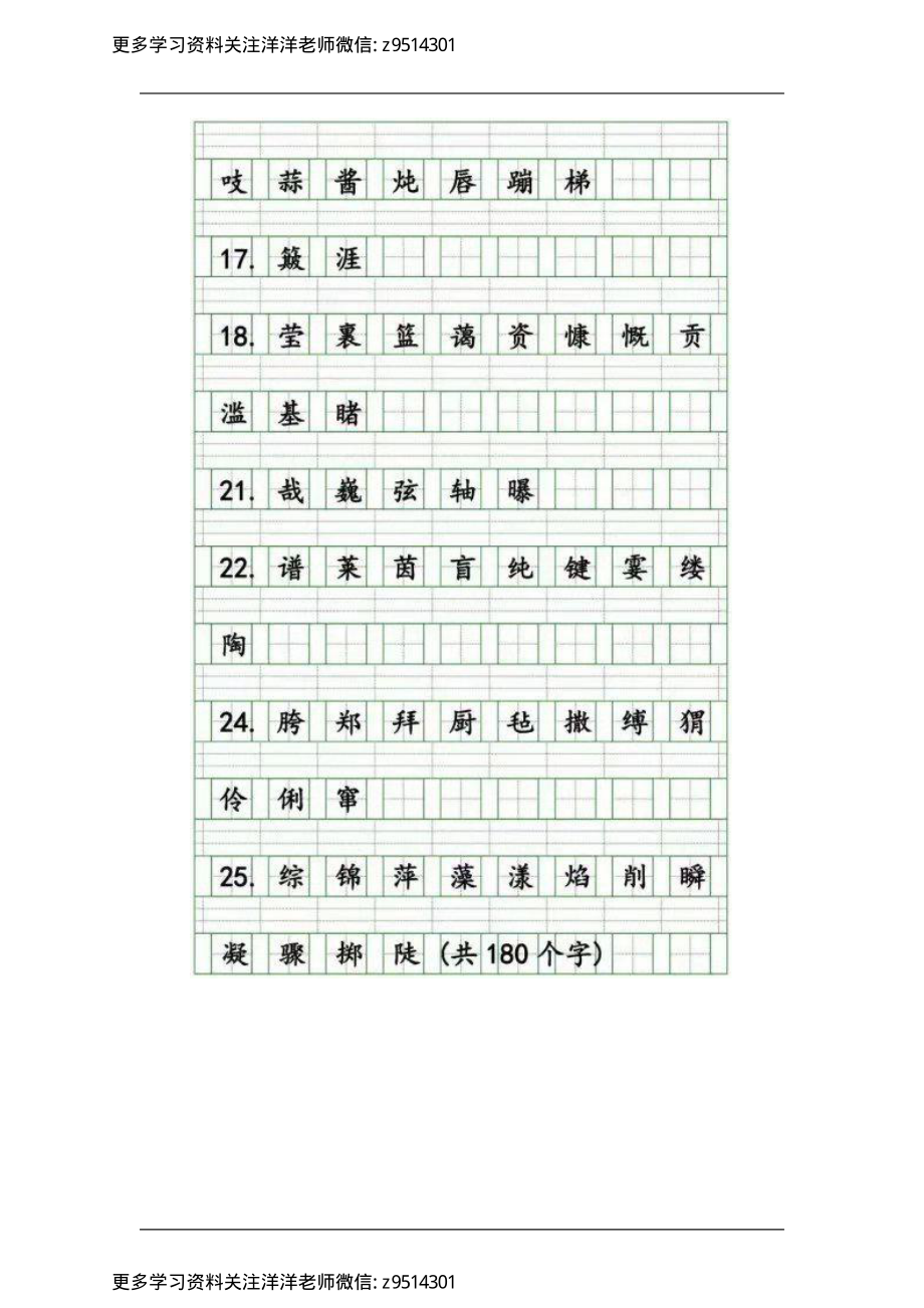 六（上）语文 生字注音练习.pdf_第3页