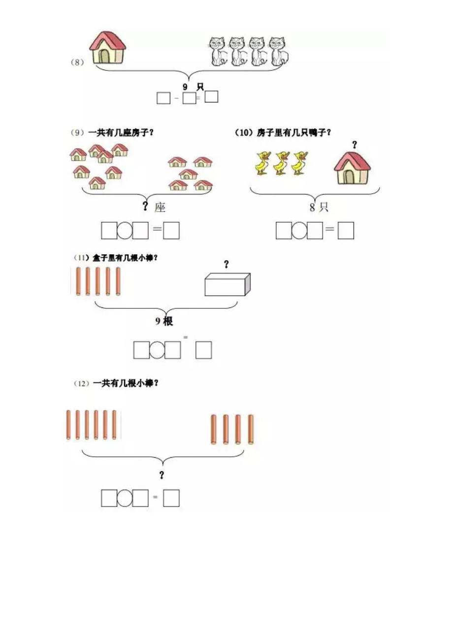 一（上）数学《看图列式》全套强化练习（无答案）(1).pdf_第2页