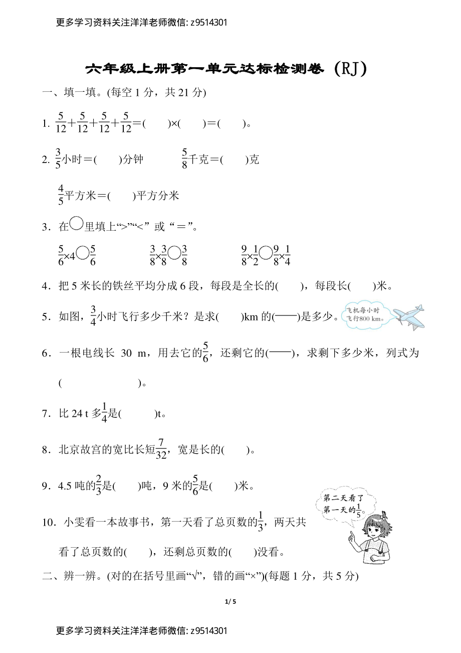 r六（上）数学人教第一单元达标检测卷.pdf_第1页