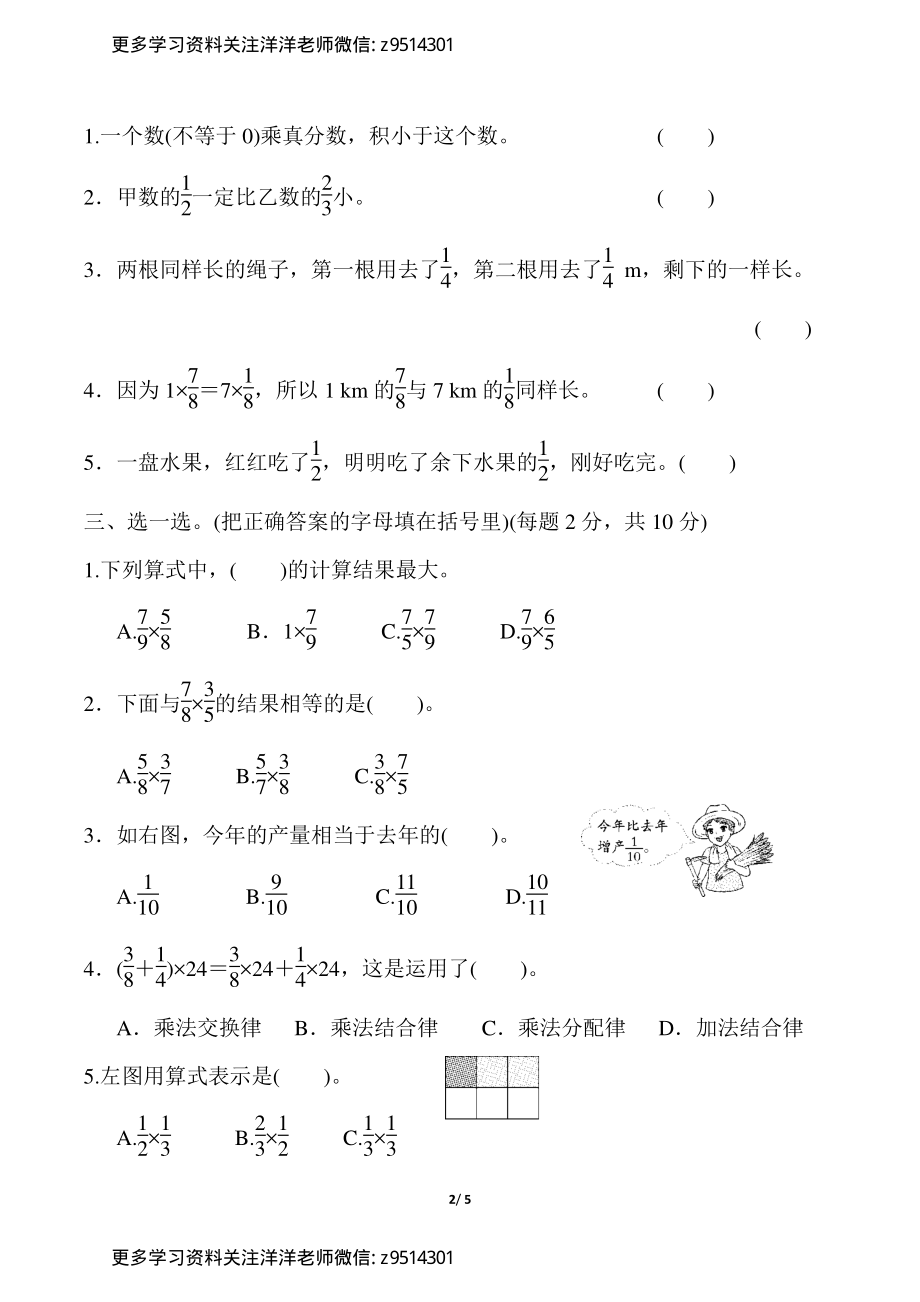 r六（上）数学人教第一单元达标检测卷.pdf_第2页