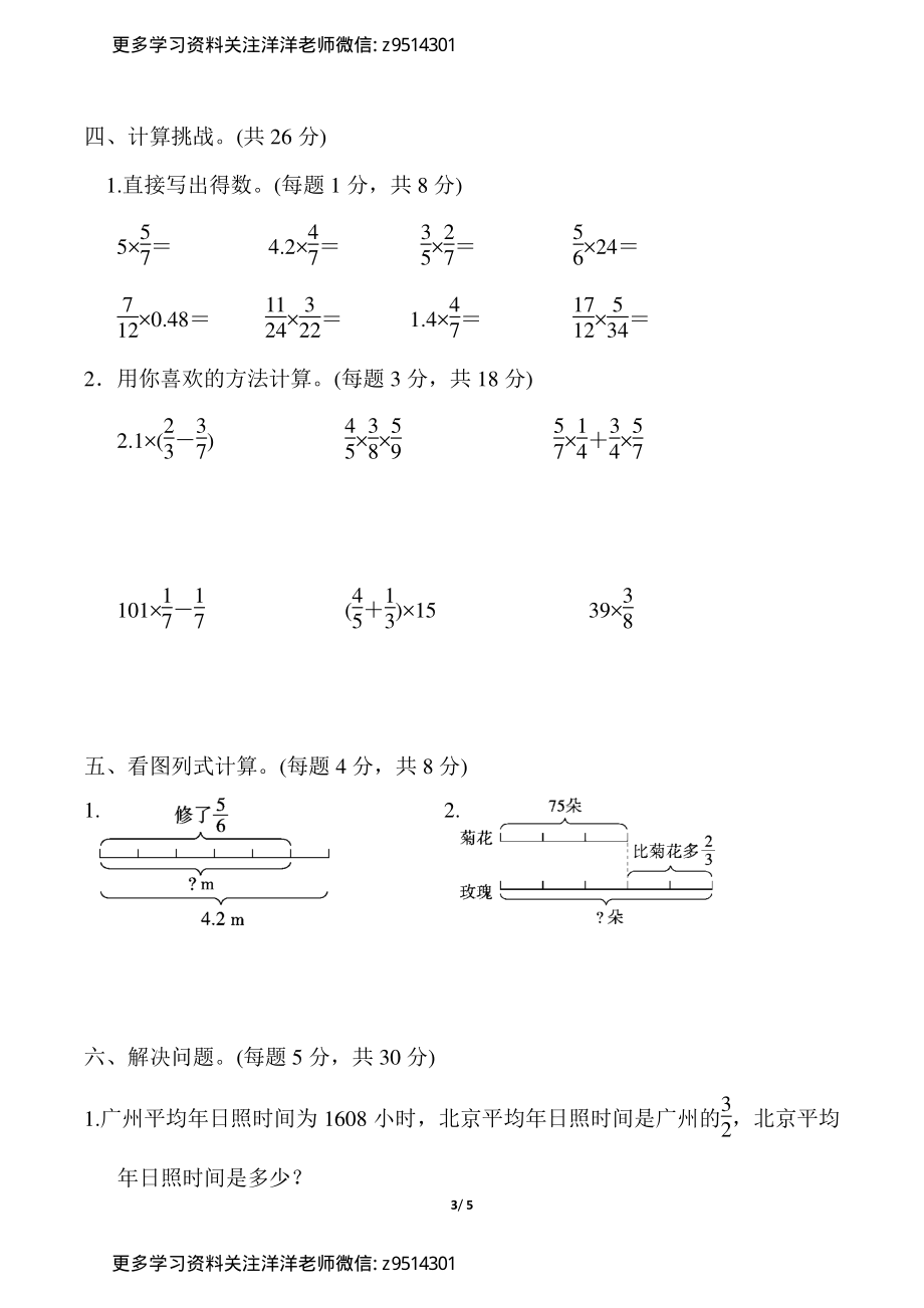 r六（上）数学人教第一单元达标检测卷.pdf_第3页