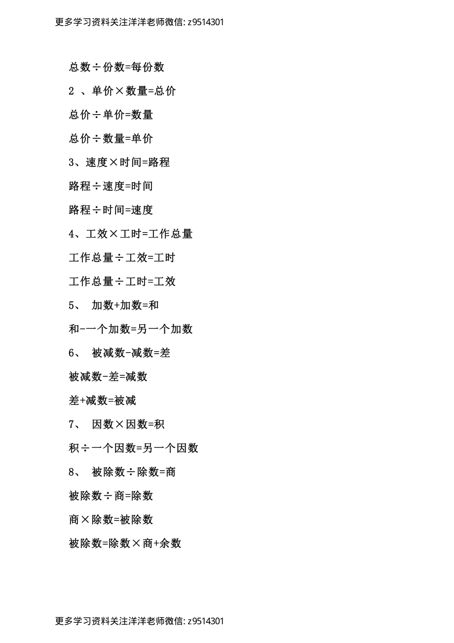 六（上）数学必背公式大全（附易错知识点）.pdf_第3页