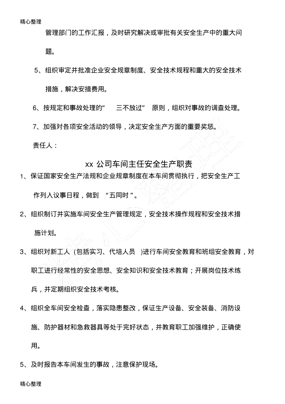 机械制造有限公司安全生产管理制度.pdf_第2页