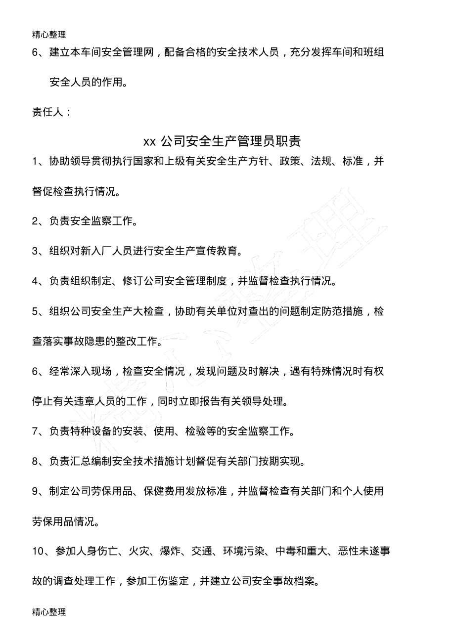 机械制造有限公司安全生产管理制度.pdf_第3页