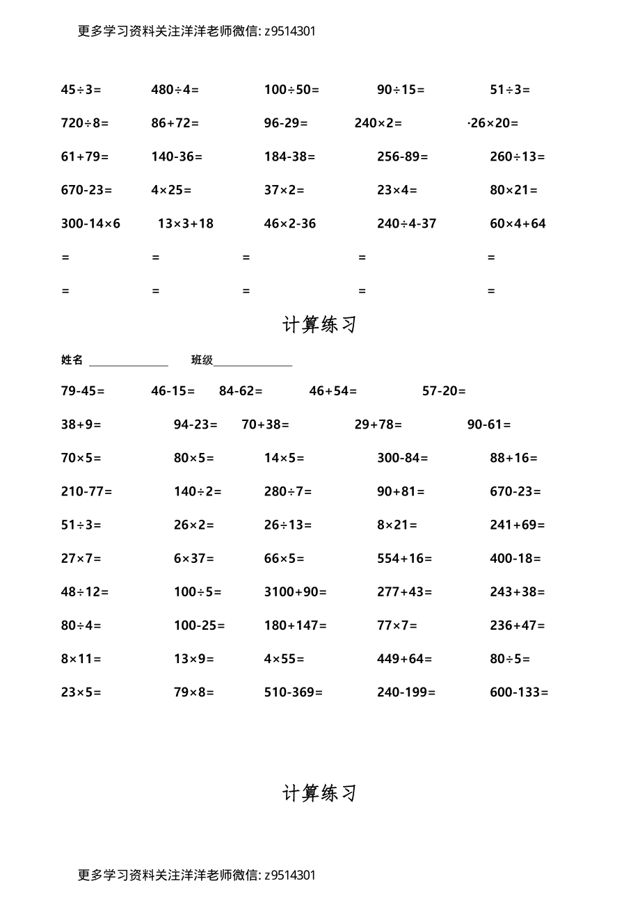 三（上）数学口算练习500题.pdf_第3页