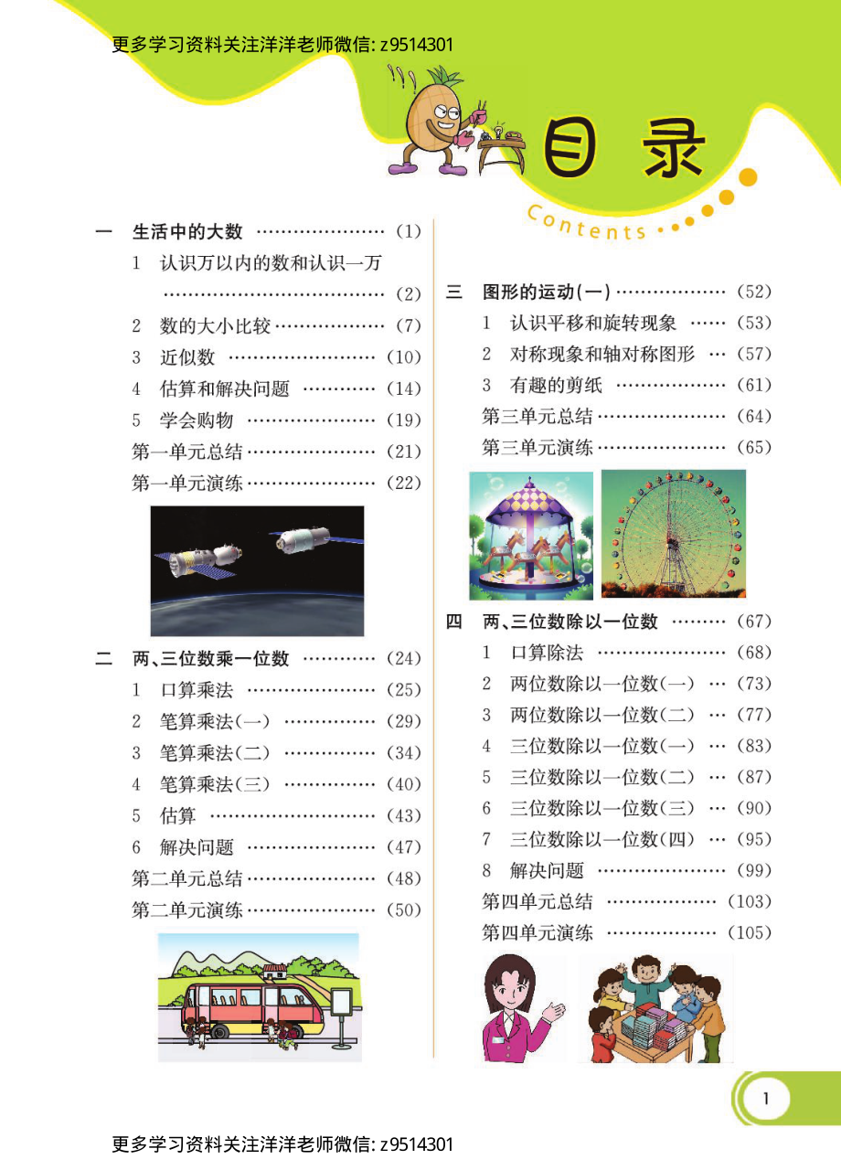 三（上）冀教版数学.学生用书.pdf_第2页