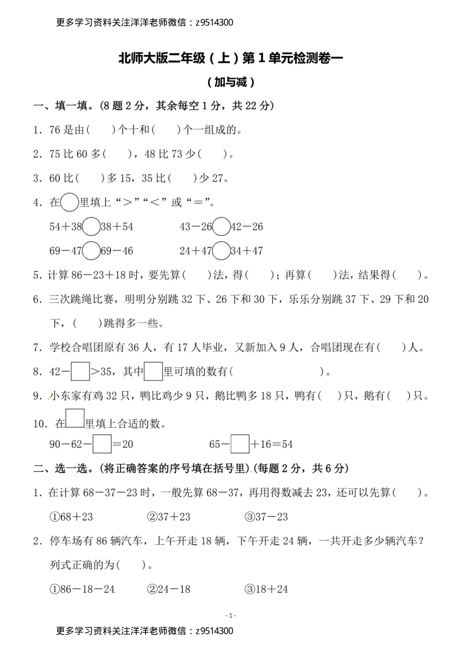 2（上）北师大数学第一单元 检测卷一_.pdf_第1页