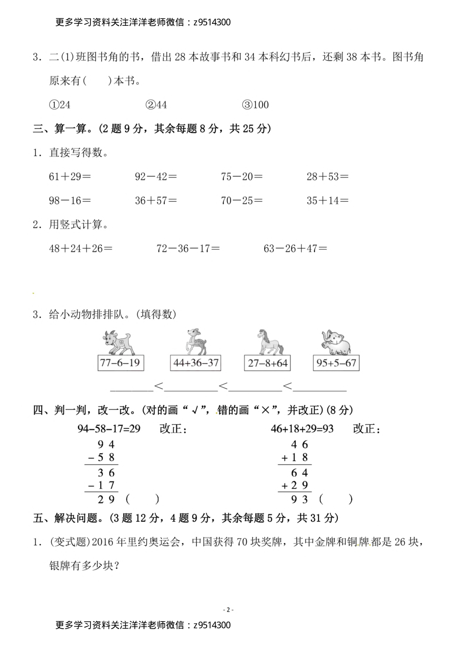 2（上）北师大数学第一单元 检测卷一_.pdf_第2页