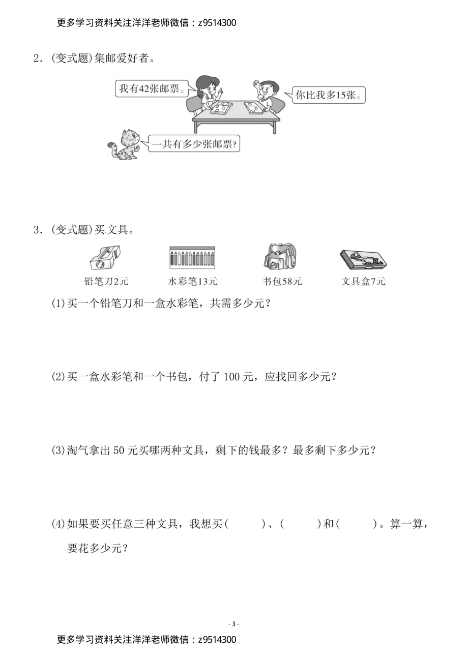 2（上）北师大数学第一单元 检测卷一_.pdf_第3页