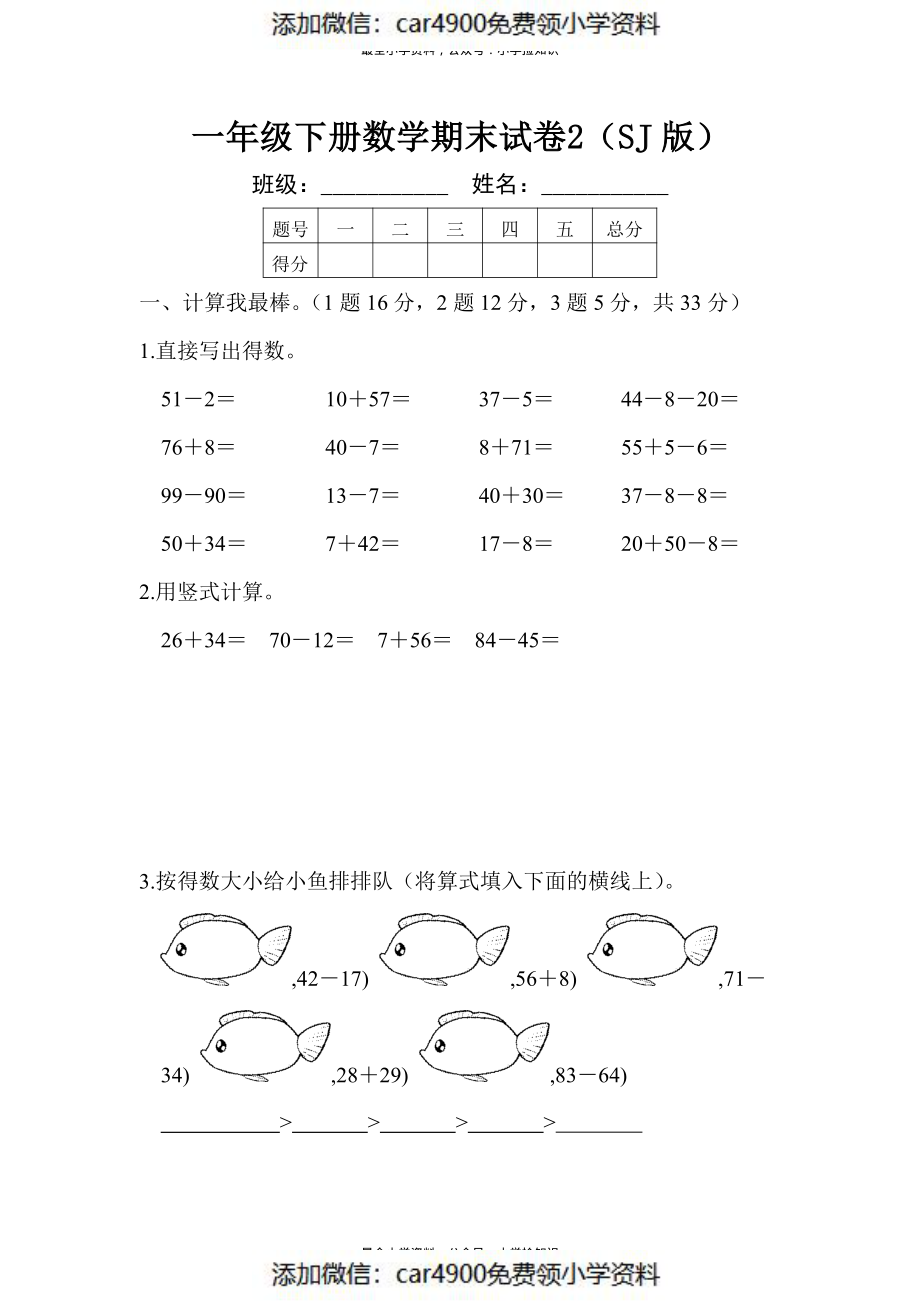 真题卷丨苏教版一年级下册数学期末试卷2(1).pdf_第1页