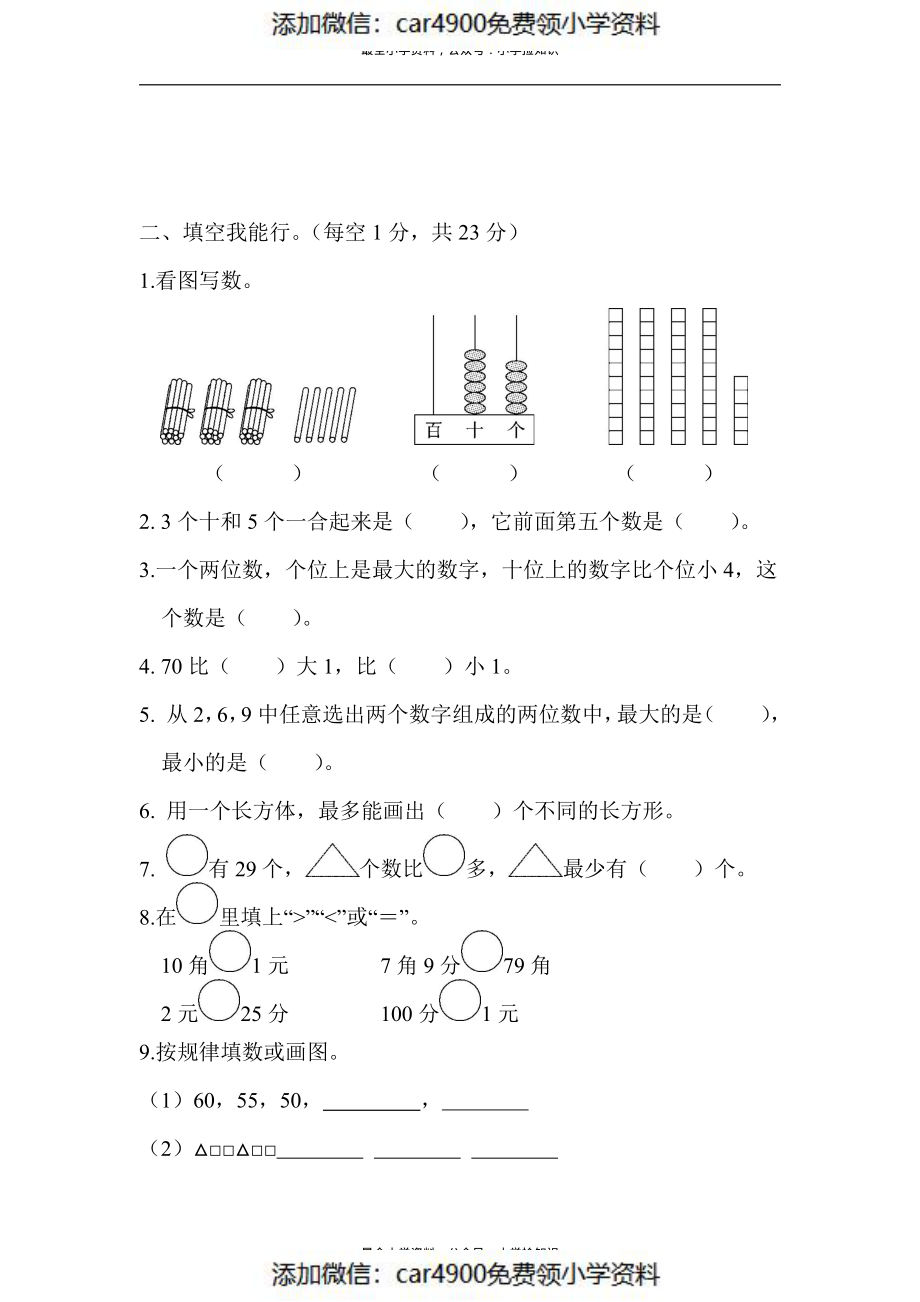 真题卷丨苏教版一年级下册数学期末试卷2(1).pdf_第2页