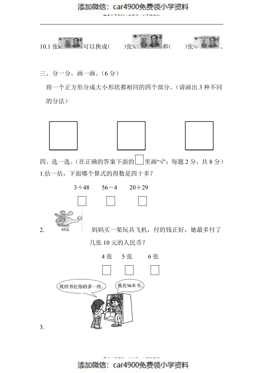 真题卷丨苏教版一年级下册数学期末试卷2(1).pdf_第3页